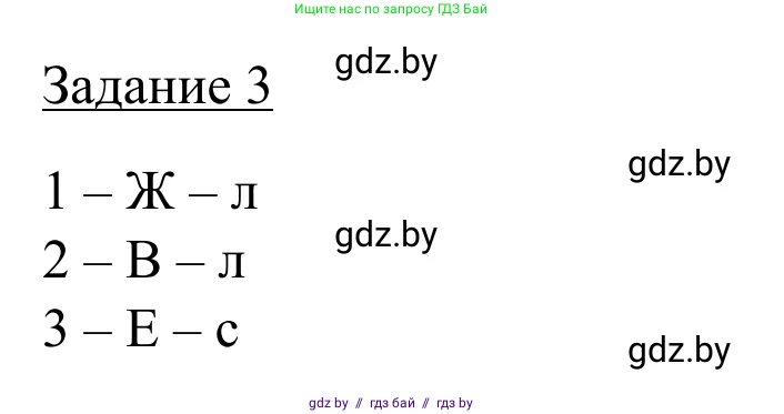 География, 9 класс рабочая тетрадь, авторы: Брилевский Михаил Николаевич, Климович Алеся Владимировна, издательство Белкартография, Минск, 2021, бирюзового цвета, страница 87, номер 3, Решение