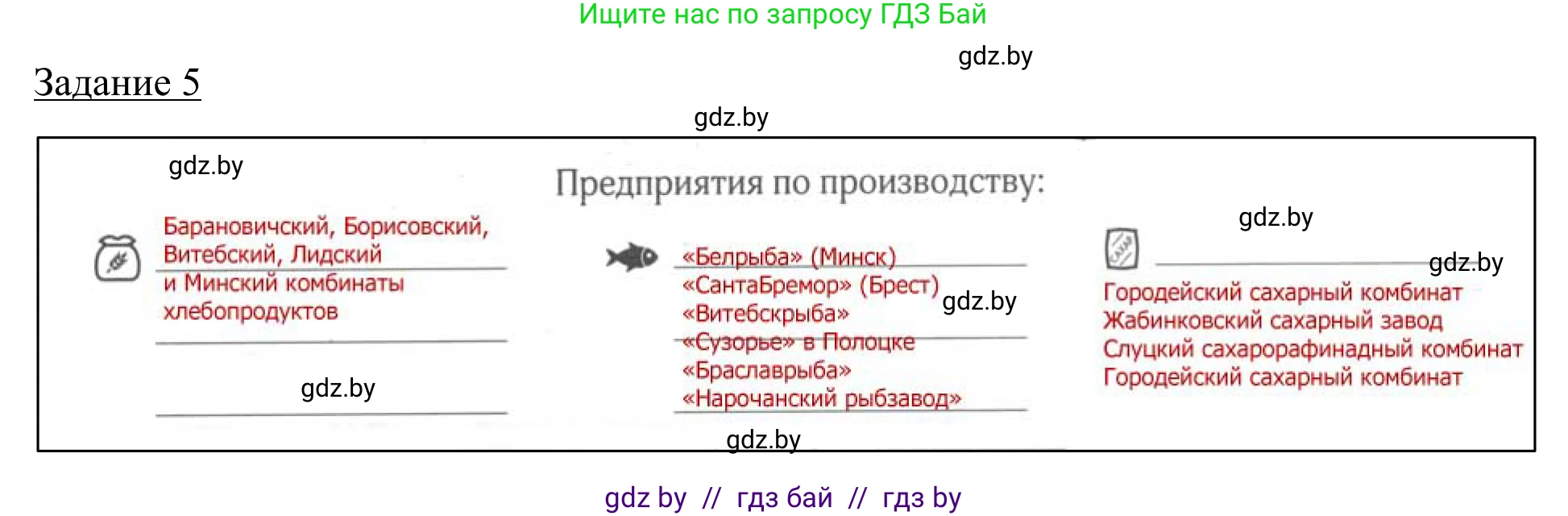 География, 9 класс рабочая тетрадь, авторы: Брилевский Михаил Николаевич, Климович Алеся Владимировна, издательство Белкартография, Минск, 2021, бирюзового цвета, страница 90, номер 5, Решение