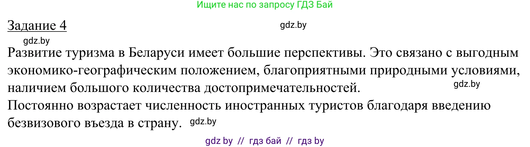 География, 9 класс рабочая тетрадь, авторы: Брилевский Михаил Николаевич, Климович Алеся Владимировна, издательство Белкартография, Минск, 2021, бирюзового цвета, страница 93, номер 4, Решение
