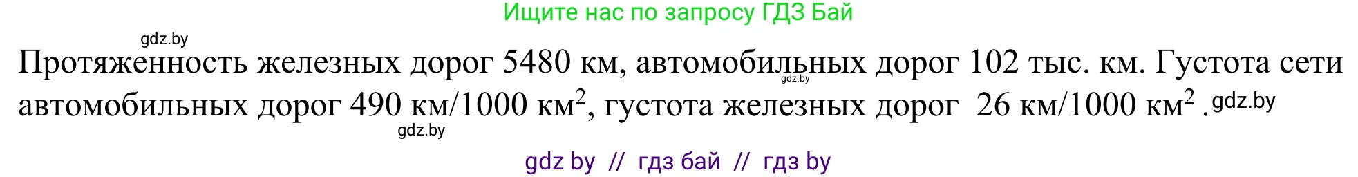 География, 9 класс рабочая тетрадь, авторы: Брилевский Михаил Николаевич, Климович Алеся Владимировна, издательство Белкартография, Минск, 2021, бирюзового цвета, страница 96, номер 4, Решение (продолжение 2)