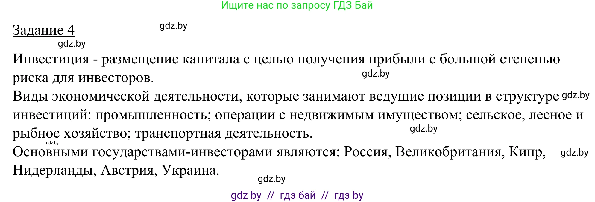 География, 9 класс рабочая тетрадь, авторы: Брилевский Михаил Николаевич, Климович Алеся Владимировна, издательство Белкартография, Минск, 2021, бирюзового цвета, страница 99, номер 4, Решение