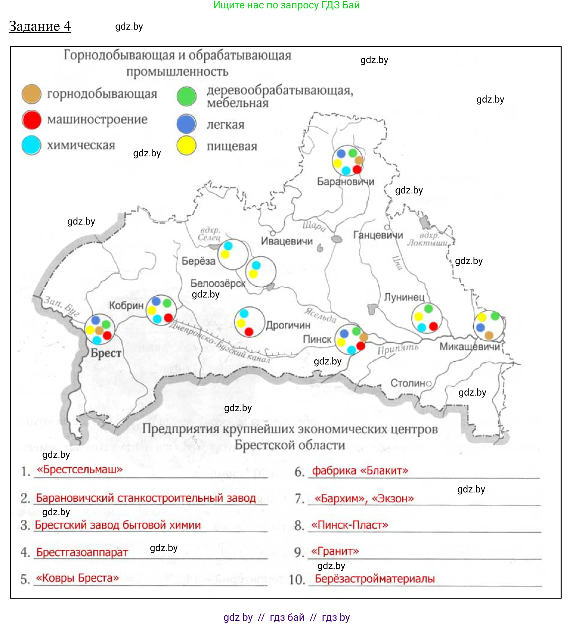 География, 9 класс рабочая тетрадь, авторы: Брилевский Михаил Николаевич, Климович Алеся Владимировна, издательство Белкартография, Минск, 2021, бирюзового цвета, страница 102, номер 4, Решение