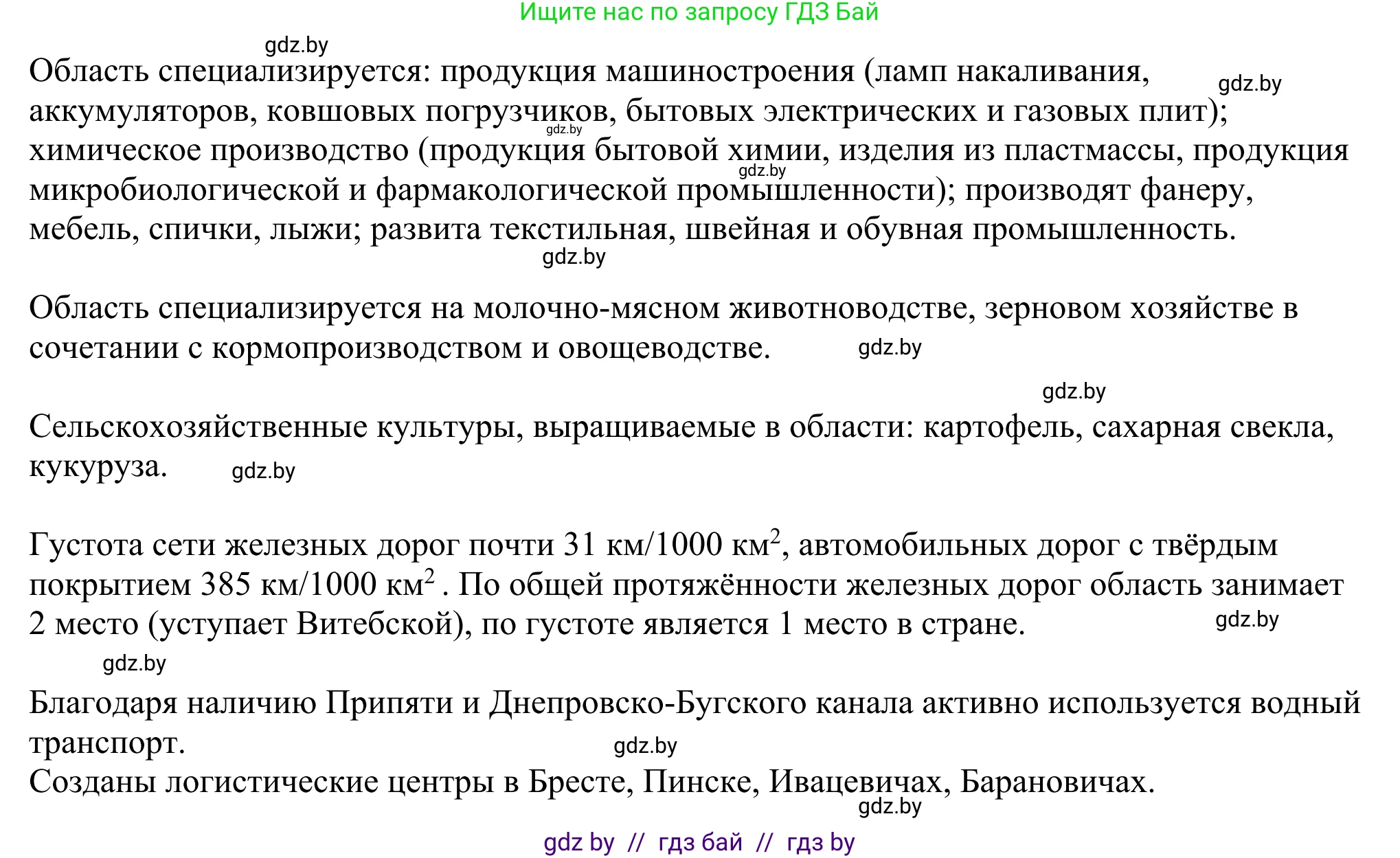География, 9 класс рабочая тетрадь, авторы: Брилевский Михаил Николаевич, Климович Алеся Владимировна, издательство Белкартография, Минск, 2021, бирюзового цвета, страница 102, номер 4, Решение (продолжение 2)