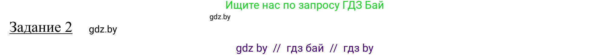География, 9 класс рабочая тетрадь, авторы: Брилевский Михаил Николаевич, Климович Алеся Владимировна, издательство Белкартография, Минск, 2021, бирюзового цвета, страница 110, номер 2, Решение