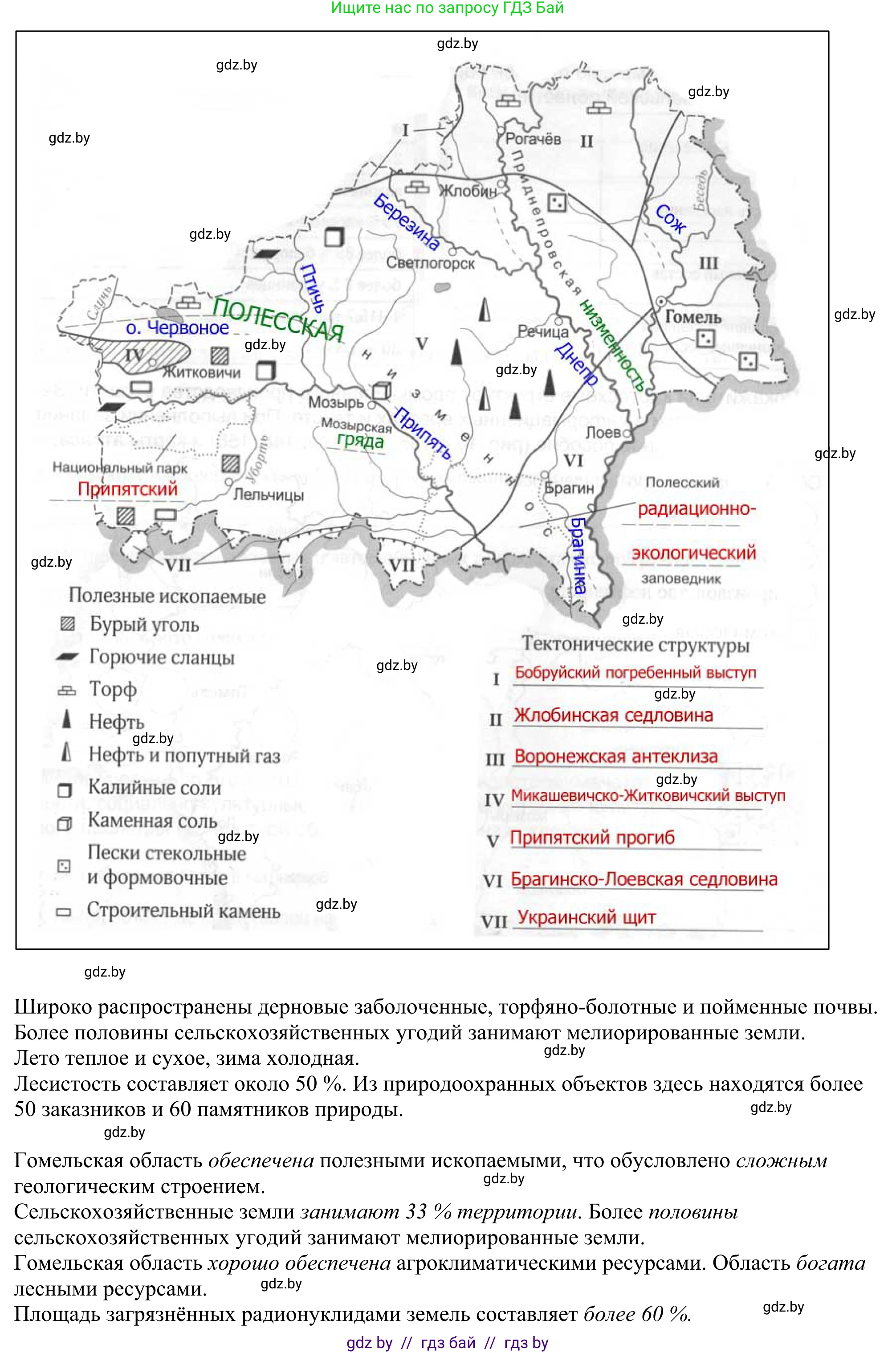 География, 9 класс рабочая тетрадь, авторы: Брилевский Михаил Николаевич, Климович Алеся Владимировна, издательство Белкартография, Минск, 2021, бирюзового цвета, страница 110, номер 2, Решение (продолжение 2)
