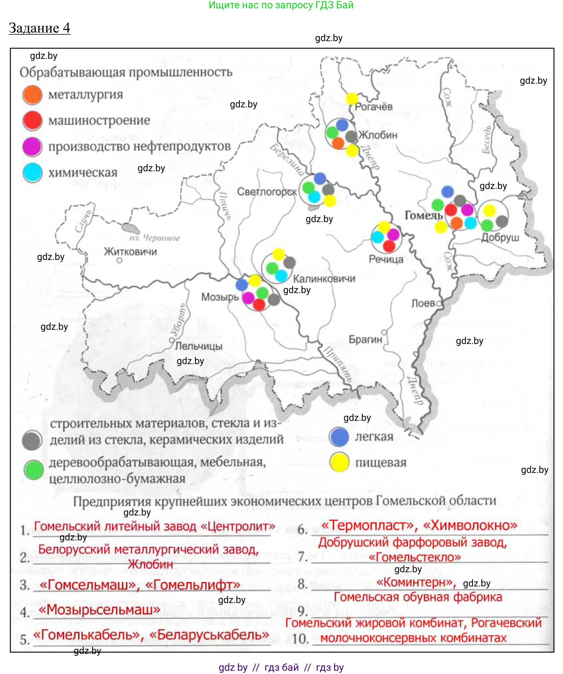 География, 9 класс рабочая тетрадь, авторы: Брилевский Михаил Николаевич, Климович Алеся Владимировна, издательство Белкартография, Минск, 2021, бирюзового цвета, страница 112, номер 4, Решение