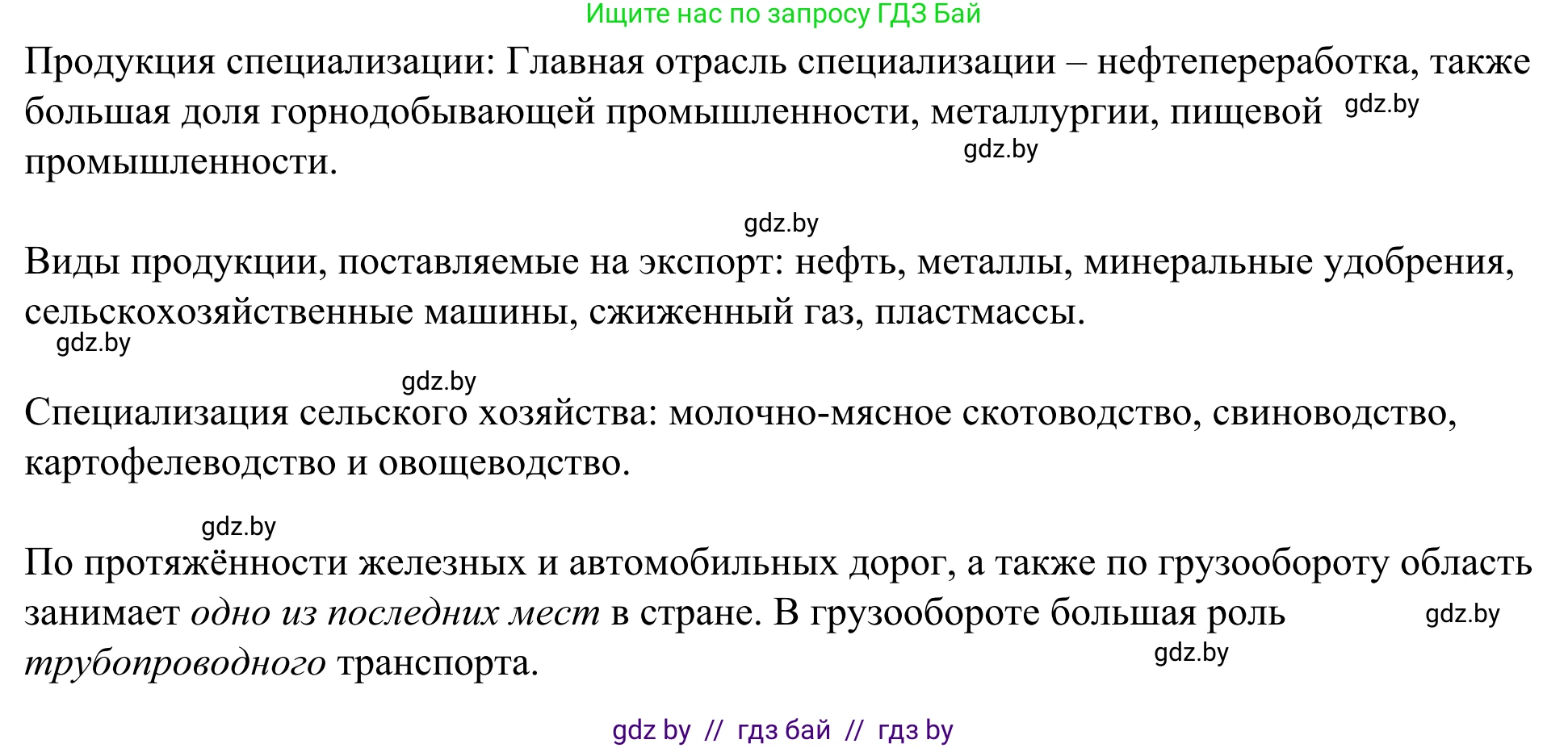 География, 9 класс рабочая тетрадь, авторы: Брилевский Михаил Николаевич, Климович Алеся Владимировна, издательство Белкартография, Минск, 2021, бирюзового цвета, страница 112, номер 4, Решение (продолжение 2)
