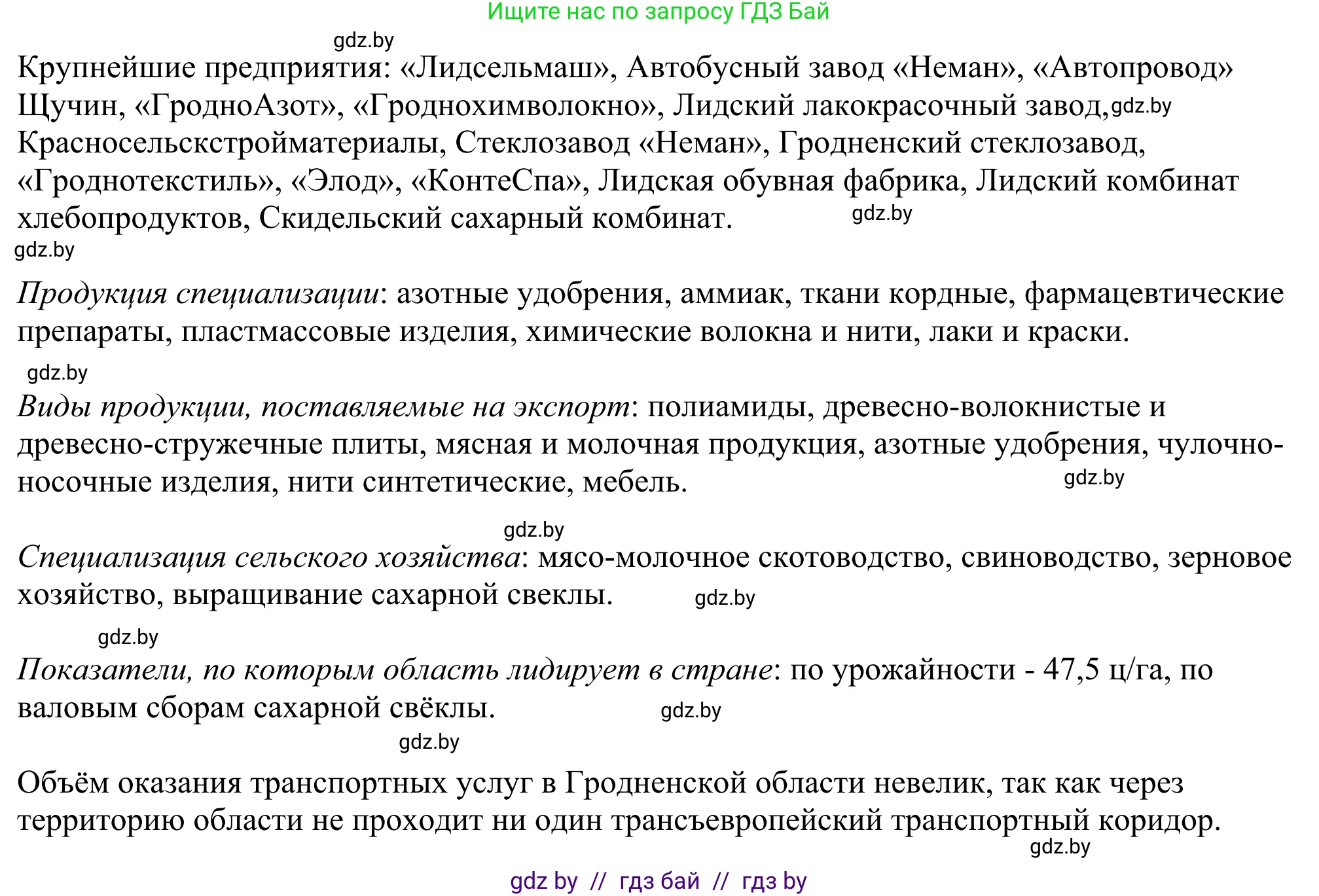 География, 9 класс рабочая тетрадь, авторы: Брилевский Михаил Николаевич, Климович Алеся Владимировна, издательство Белкартография, Минск, 2021, бирюзового цвета, страница 117, номер 4, Решение (продолжение 2)
