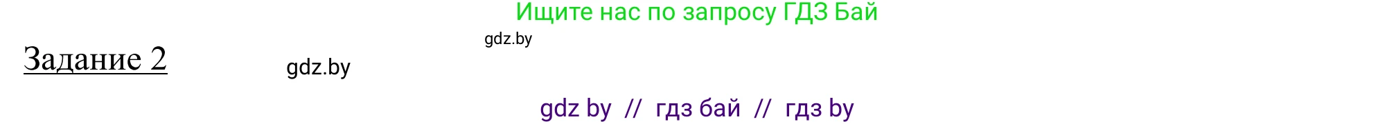 География, 9 класс рабочая тетрадь, авторы: Брилевский Михаил Николаевич, Климович Алеся Владимировна, издательство Белкартография, Минск, 2021, бирюзового цвета, страница 120, номер 2, Решение