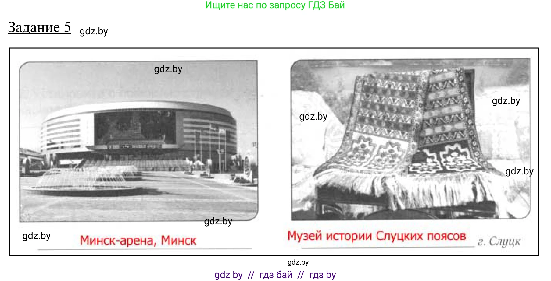 География, 9 класс рабочая тетрадь, авторы: Брилевский Михаил Николаевич, Климович Алеся Владимировна, издательство Белкартография, Минск, 2021, бирюзового цвета, страница 123, номер 5, Решение
