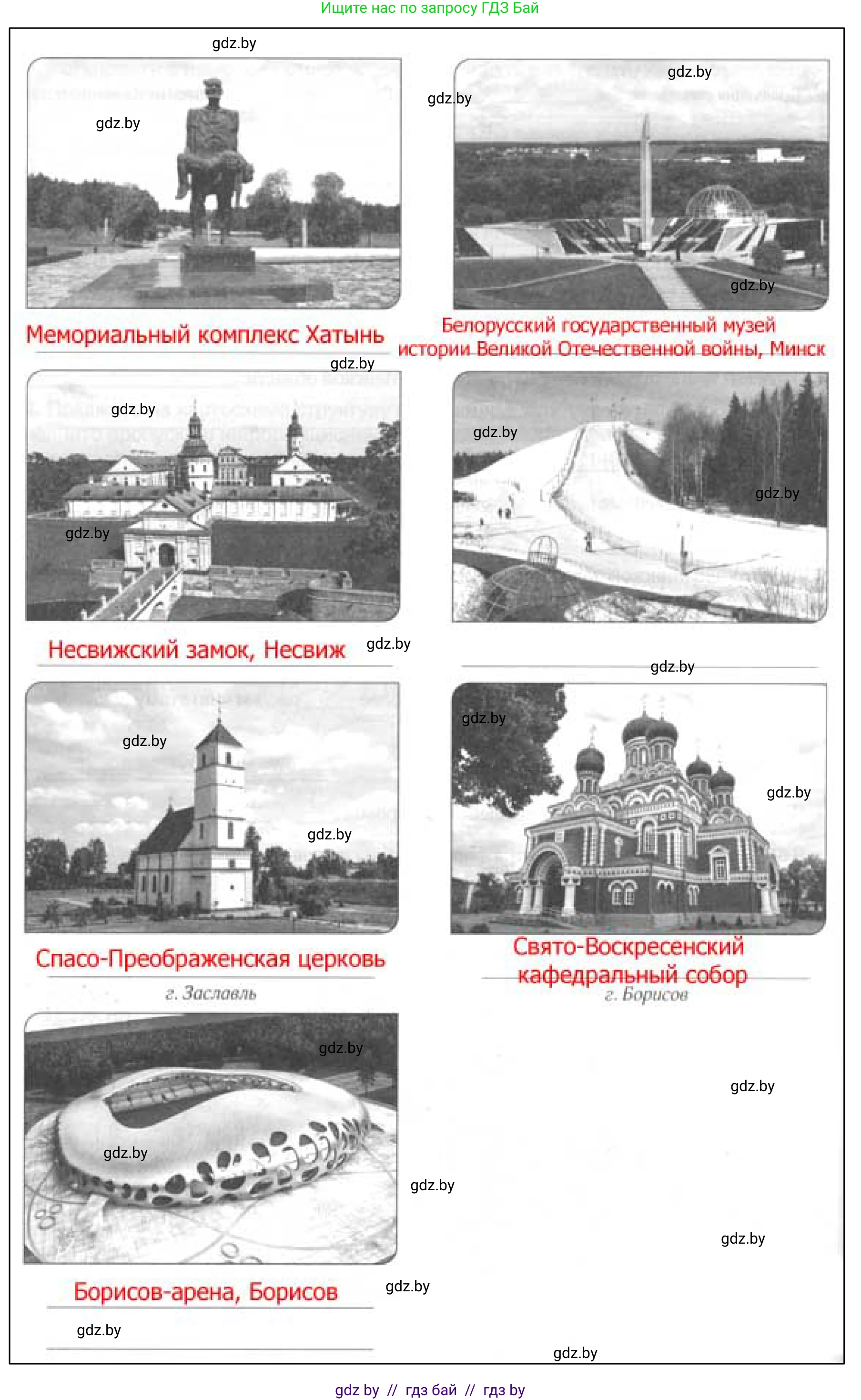 География, 9 класс рабочая тетрадь, авторы: Брилевский Михаил Николаевич, Климович Алеся Владимировна, издательство Белкартография, Минск, 2021, бирюзового цвета, страница 123, номер 5, Решение (продолжение 2)