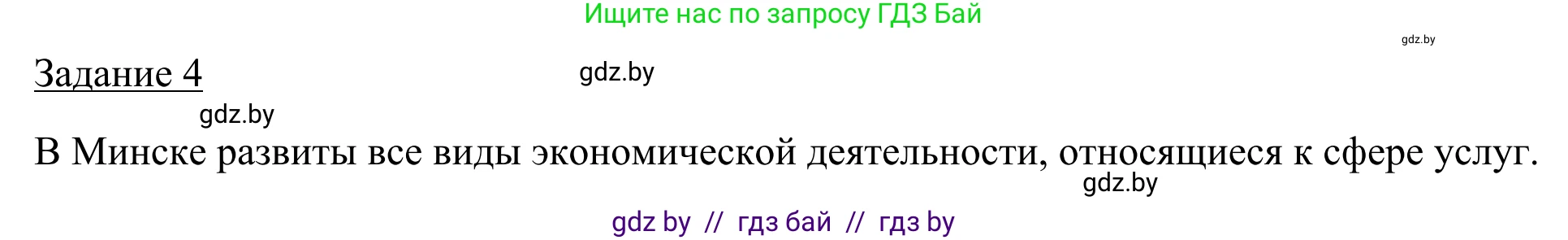 География, 9 класс рабочая тетрадь, авторы: Брилевский Михаил Николаевич, Климович Алеся Владимировна, издательство Белкартография, Минск, 2021, бирюзового цвета, страница 127, номер 4, Решение