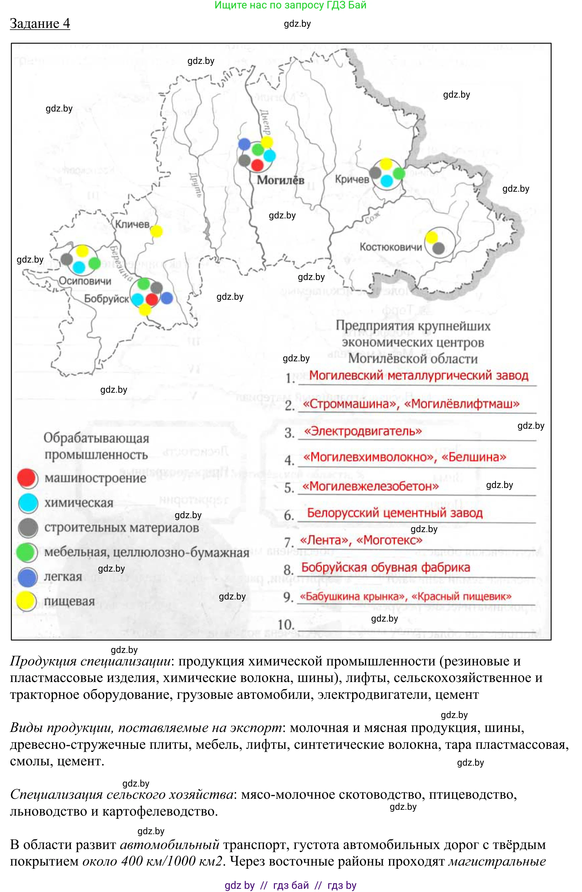 География, 9 класс рабочая тетрадь, авторы: Брилевский Михаил Николаевич, Климович Алеся Владимировна, издательство Белкартография, Минск, 2021, бирюзового цвета, страница 130, номер 4, Решение