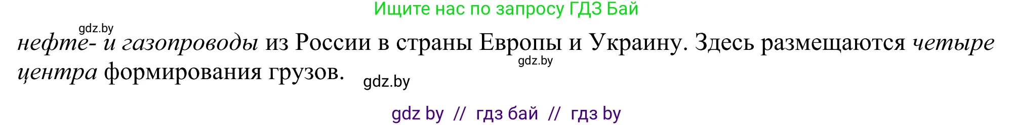 География, 9 класс рабочая тетрадь, авторы: Брилевский Михаил Николаевич, Климович Алеся Владимировна, издательство Белкартография, Минск, 2021, бирюзового цвета, страница 130, номер 4, Решение (продолжение 2)