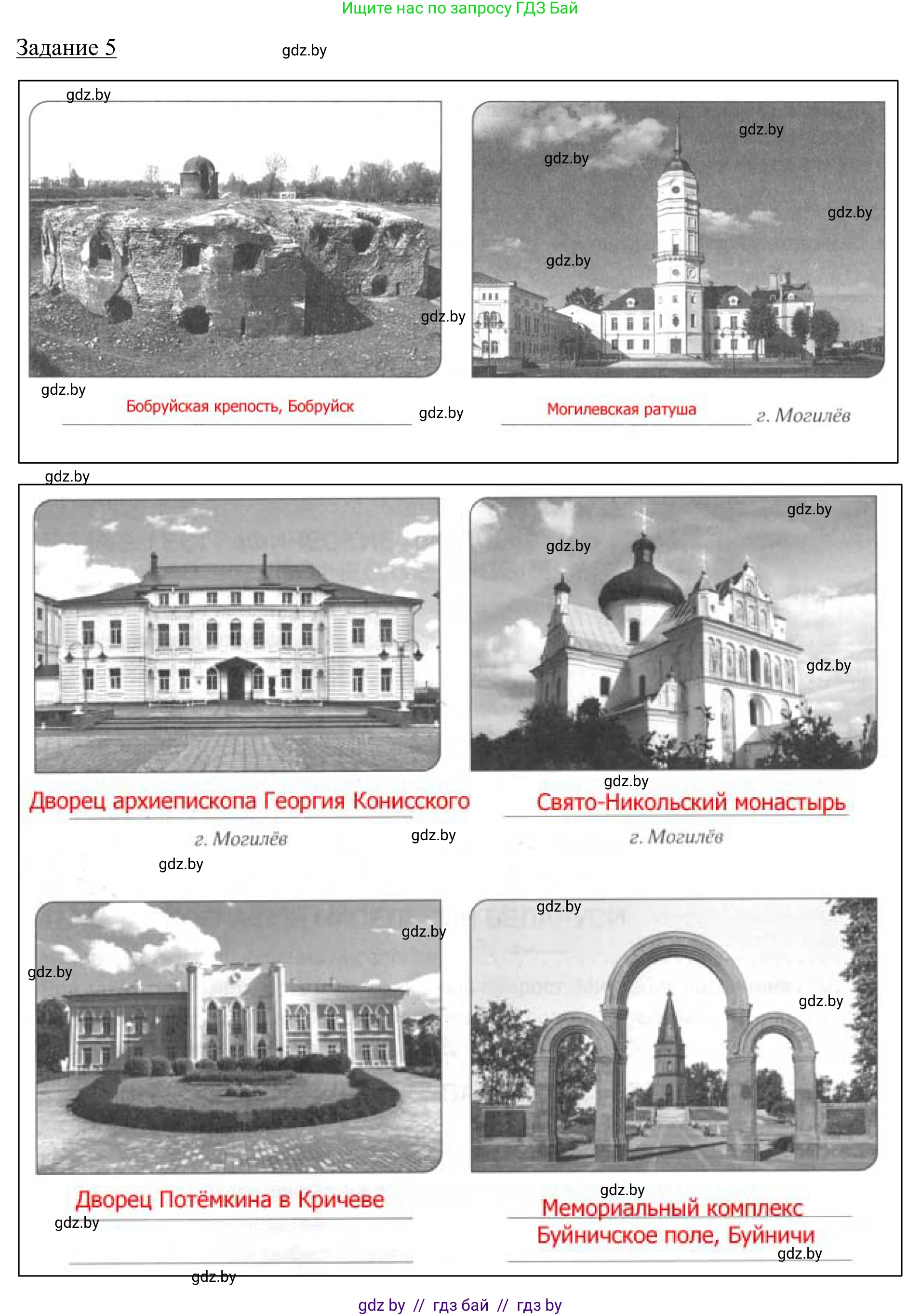 География, 9 класс рабочая тетрадь, авторы: Брилевский Михаил Николаевич, Климович Алеся Владимировна, издательство Белкартография, Минск, 2021, бирюзового цвета, страница 131, номер 5, Решение