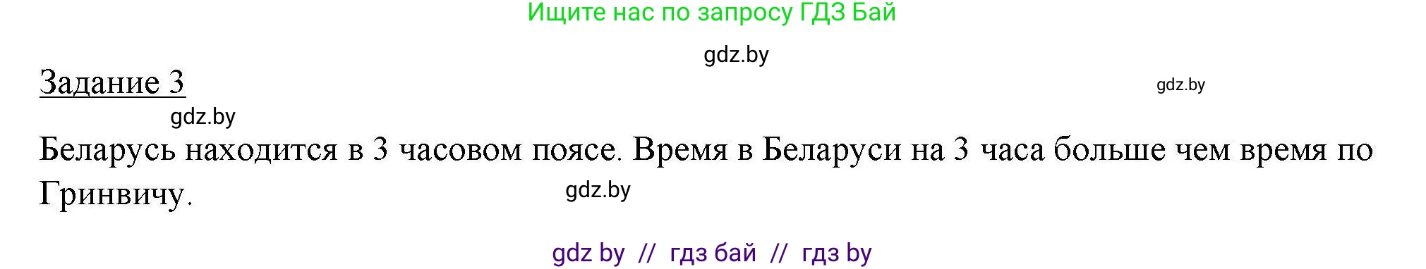 География, 9 класс тетрадь для практических и самостоятельных работ, авторы: Кольмакова Елена Генадьевна, Пикулик Валентина Владимировна, Сарычева Ольга Владимировна, издательство Аверсэв, Минск, 2020, страница 6, номер 3, Решение