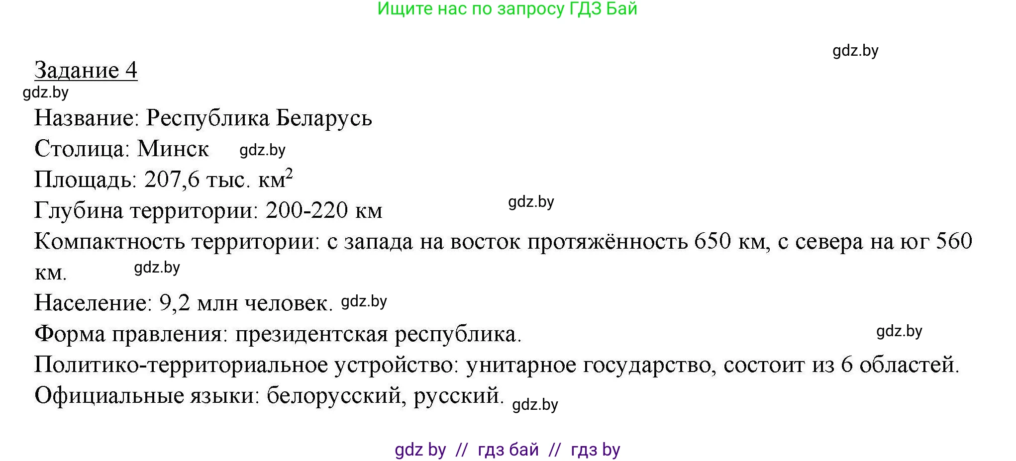 География, 9 класс тетрадь для практических и самостоятельных работ, авторы: Кольмакова Елена Генадьевна, Пикулик Валентина Владимировна, Сарычева Ольга Владимировна, издательство Аверсэв, Минск, 2020, страница 6, номер 4, Решение