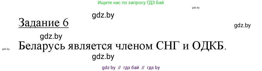 География, 9 класс тетрадь для практических и самостоятельных работ, авторы: Кольмакова Елена Генадьевна, Пикулик Валентина Владимировна, Сарычева Ольга Владимировна, издательство Аверсэв, Минск, 2020, страница 7, номер 6, Решение