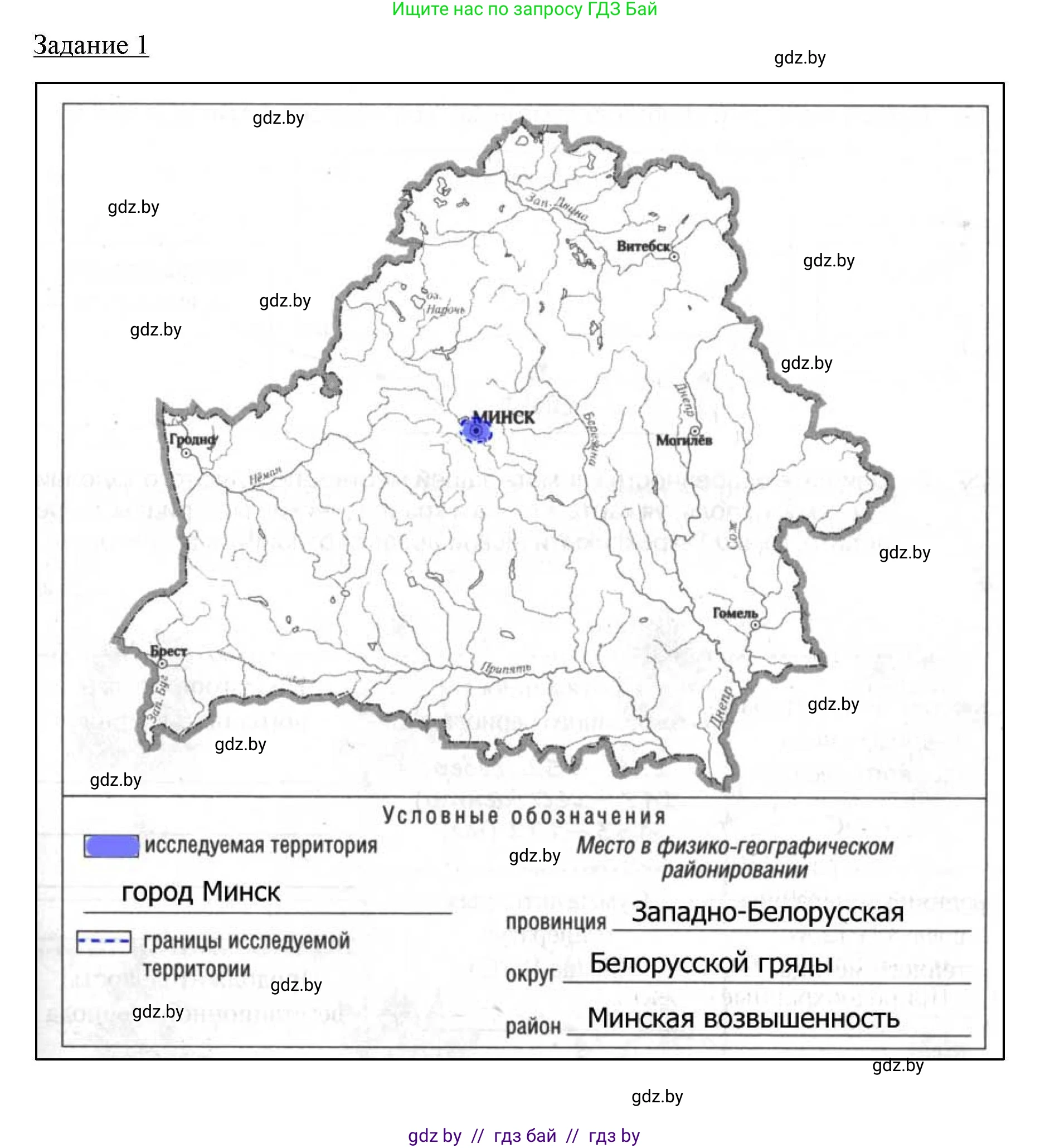 География, 9 класс тетрадь для практических и самостоятельных работ, авторы: Кольмакова Елена Генадьевна, Пикулик Валентина Владимировна, Сарычева Ольга Владимировна, издательство Аверсэв, Минск, 2020, страница 18, номер 1, Решение