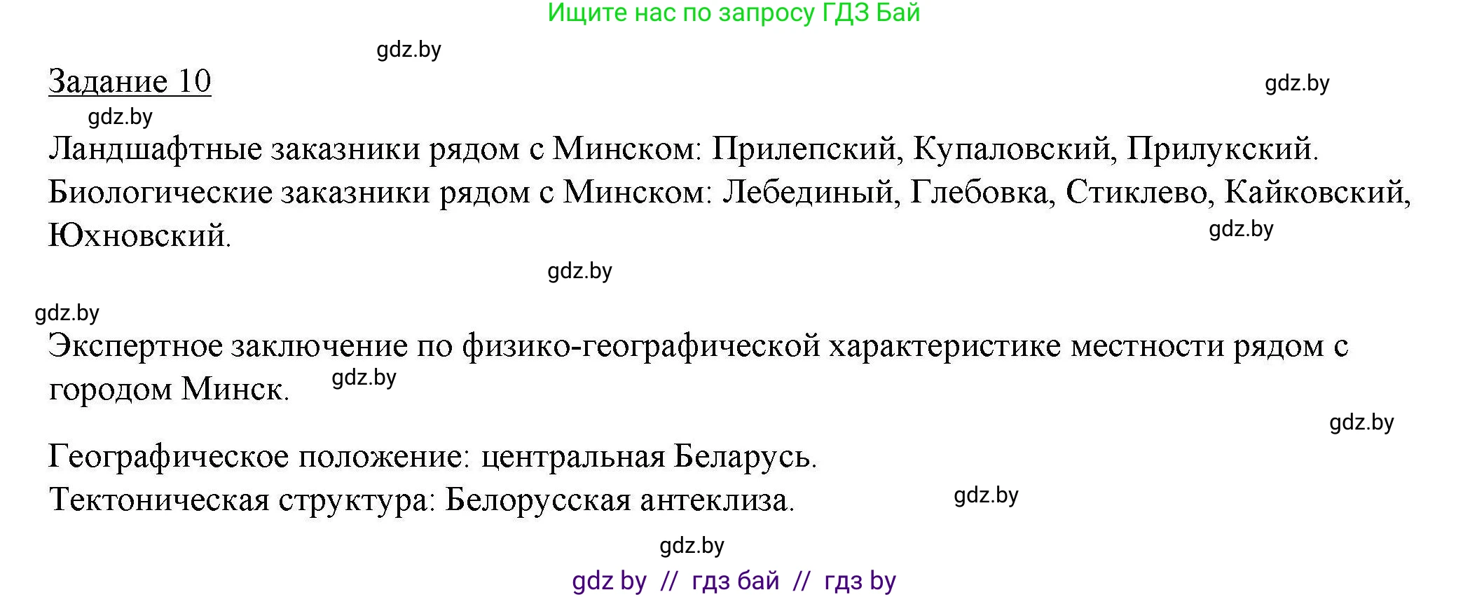 География, 9 класс тетрадь для практических и самостоятельных работ, авторы: Кольмакова Елена Генадьевна, Пикулик Валентина Владимировна, Сарычева Ольга Владимировна, издательство Аверсэв, Минск, 2020, страница 23, номер 10, Решение