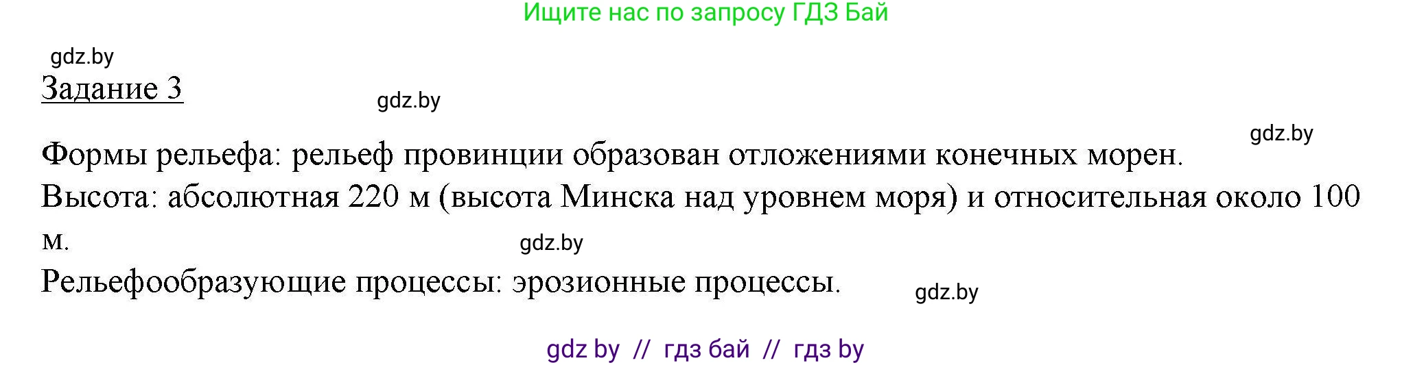 География, 9 класс тетрадь для практических и самостоятельных работ, авторы: Кольмакова Елена Генадьевна, Пикулик Валентина Владимировна, Сарычева Ольга Владимировна, издательство Аверсэв, Минск, 2020, страница 20, номер 3, Решение