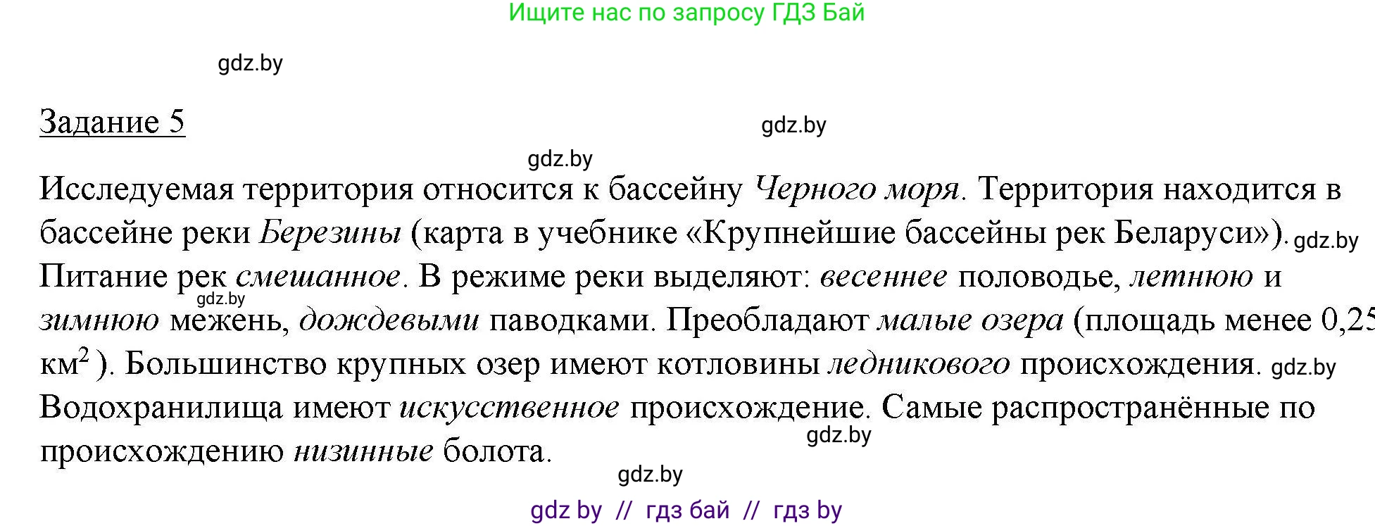 География, 9 класс тетрадь для практических и самостоятельных работ, авторы: Кольмакова Елена Генадьевна, Пикулик Валентина Владимировна, Сарычева Ольга Владимировна, издательство Аверсэв, Минск, 2020, страница 20, номер 5, Решение