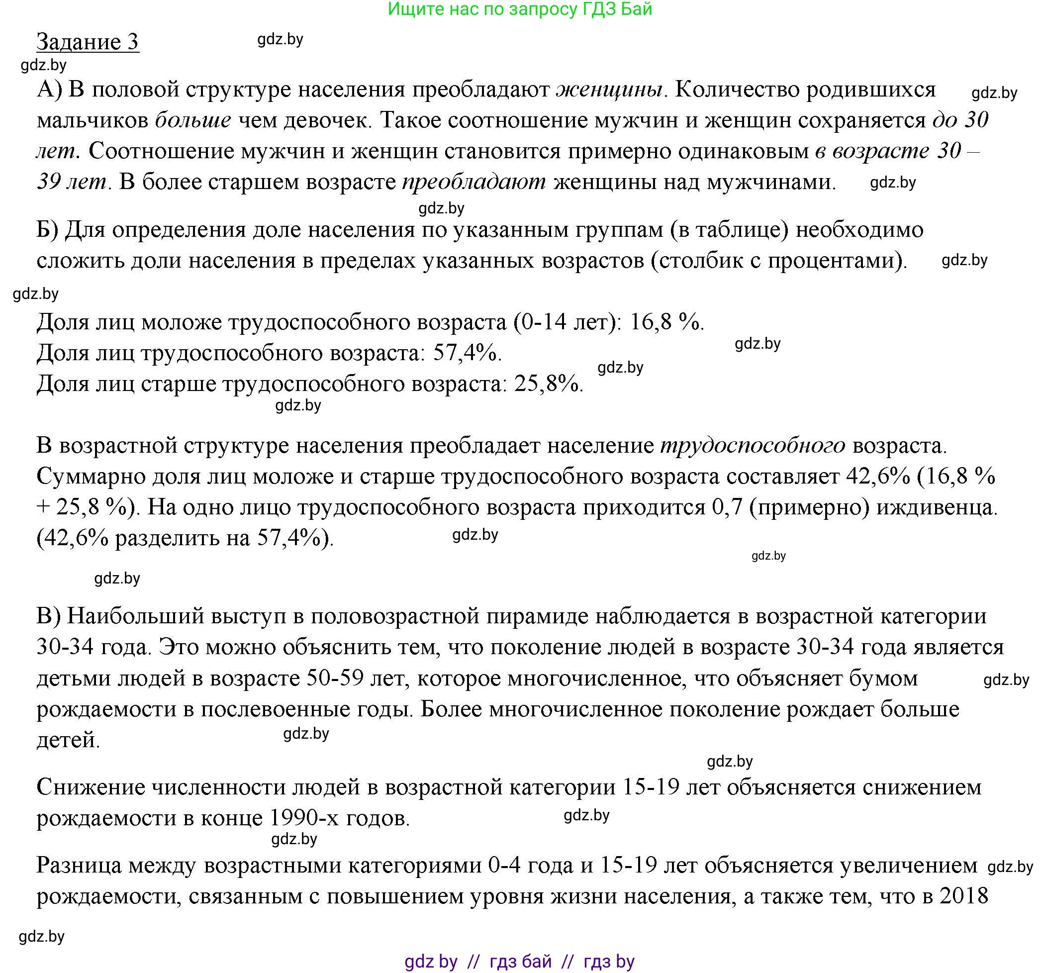 География, 9 класс тетрадь для практических и самостоятельных работ, авторы: Кольмакова Елена Генадьевна, Пикулик Валентина Владимировна, Сарычева Ольга Владимировна, издательство Аверсэв, Минск, 2020, страница 27, номер 3, Решение