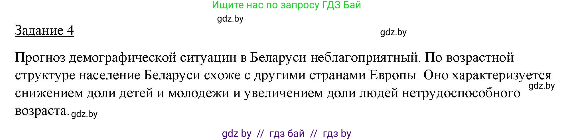 География, 9 класс тетрадь для практических и самостоятельных работ, авторы: Кольмакова Елена Генадьевна, Пикулик Валентина Владимировна, Сарычева Ольга Владимировна, издательство Аверсэв, Минск, 2020, страница 28, номер 4, Решение