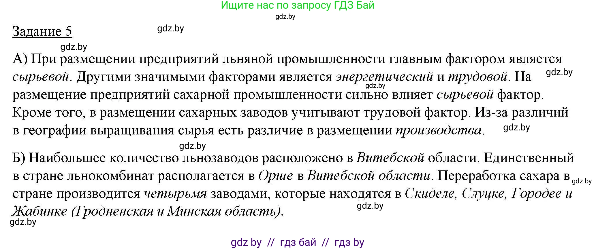 География, 9 класс тетрадь для практических и самостоятельных работ, авторы: Кольмакова Елена Генадьевна, Пикулик Валентина Владимировна, Сарычева Ольга Владимировна, издательство Аверсэв, Минск, 2020, страница 30, номер 5, Решение