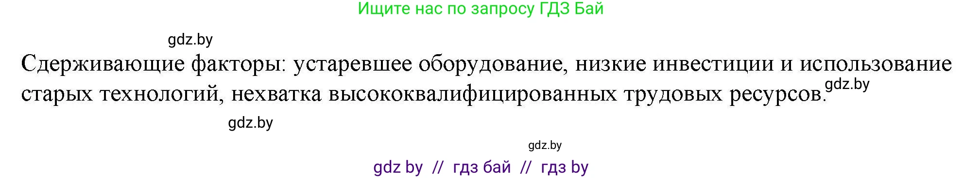 География, 9 класс тетрадь для практических и самостоятельных работ, авторы: Кольмакова Елена Генадьевна, Пикулик Валентина Владимировна, Сарычева Ольга Владимировна, издательство Аверсэв, Минск, 2020, страница 34, номер 3, Решение (продолжение 2)
