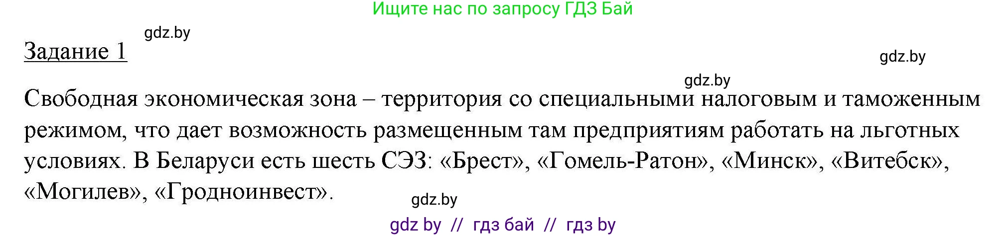 География, 9 класс тетрадь для практических и самостоятельных работ, авторы: Кольмакова Елена Генадьевна, Пикулик Валентина Владимировна, Сарычева Ольга Владимировна, издательство Аверсэв, Минск, 2020, страница 35, номер 1, Решение