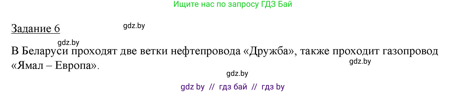 География, 9 класс тетрадь для практических и самостоятельных работ, авторы: Кольмакова Елена Генадьевна, Пикулик Валентина Владимировна, Сарычева Ольга Владимировна, издательство Аверсэв, Минск, 2020, страница 37, номер 6, Решение