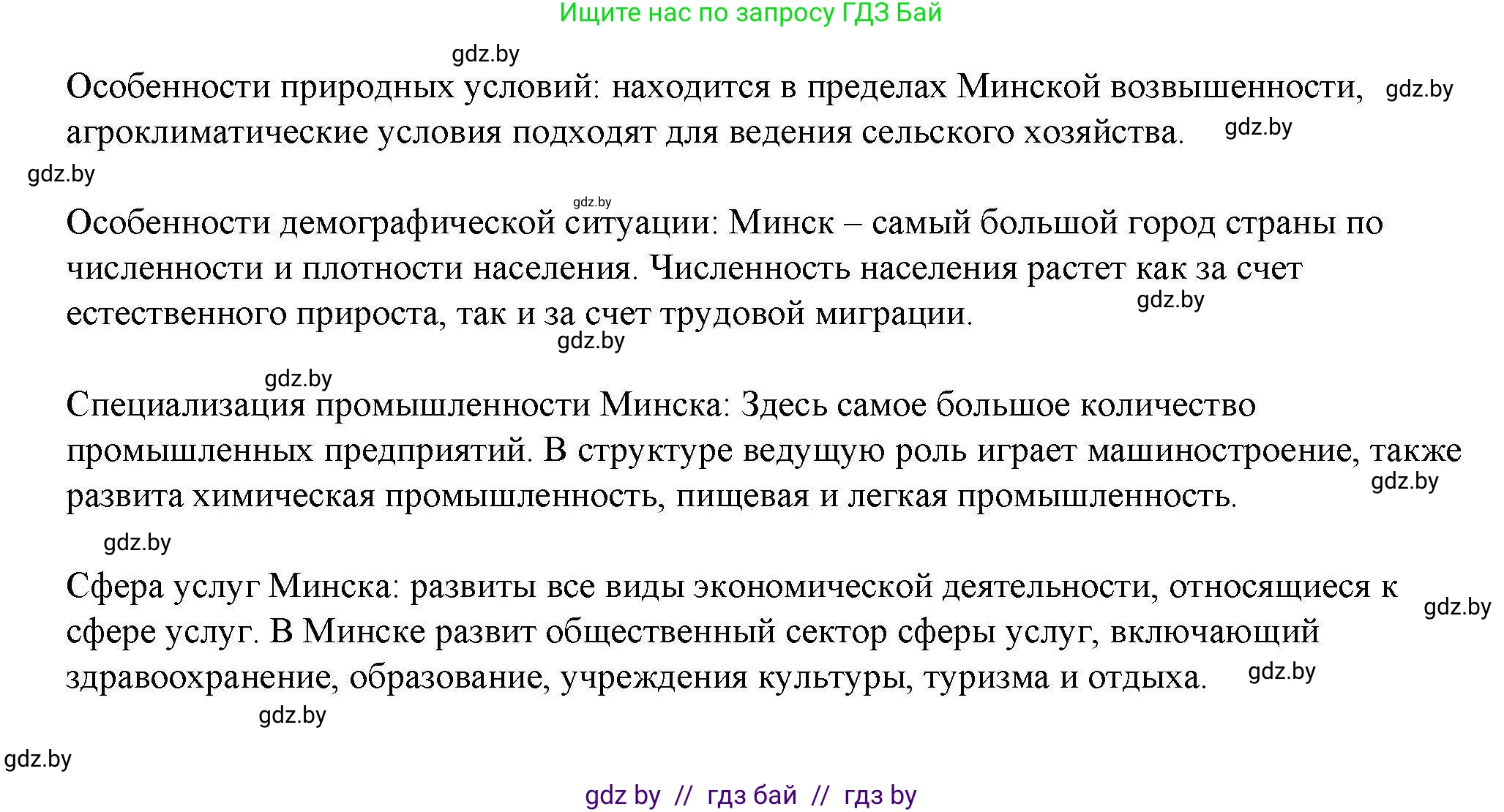 География, 9 класс тетрадь для практических и самостоятельных работ, авторы: Кольмакова Елена Генадьевна, Пикулик Валентина Владимировна, Сарычева Ольга Владимировна, издательство Аверсэв, Минск, 2020, страница 46, номер 3, Решение