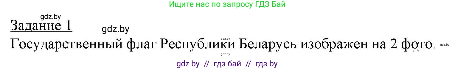 География, 9 класс тетрадь для практических и самостоятельных работ, авторы: Кольмакова Елена Генадьевна, Пикулик Валентина Владимировна, Сарычева Ольга Владимировна, издательство Аверсэв, Минск, 2020, страница 47, номер 1, Решение