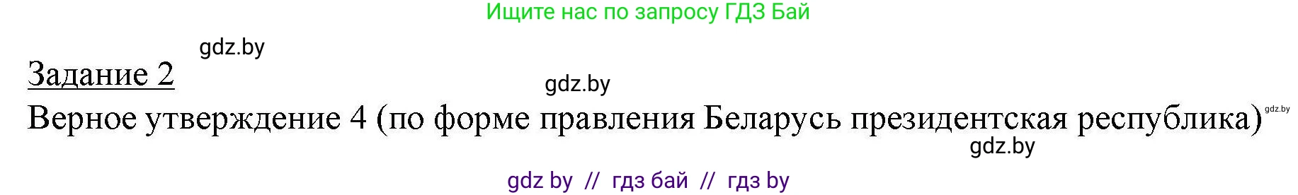 География, 9 класс тетрадь для практических и самостоятельных работ, авторы: Кольмакова Елена Генадьевна, Пикулик Валентина Владимировна, Сарычева Ольга Владимировна, издательство Аверсэв, Минск, 2020, страница 47, номер 2, Решение