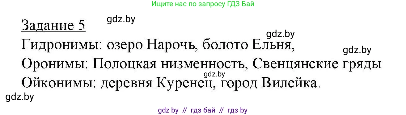 География, 9 класс тетрадь для практических и самостоятельных работ, авторы: Кольмакова Елена Генадьевна, Пикулик Валентина Владимировна, Сарычева Ольга Владимировна, издательство Аверсэв, Минск, 2020, страница 48, номер 5, Решение
