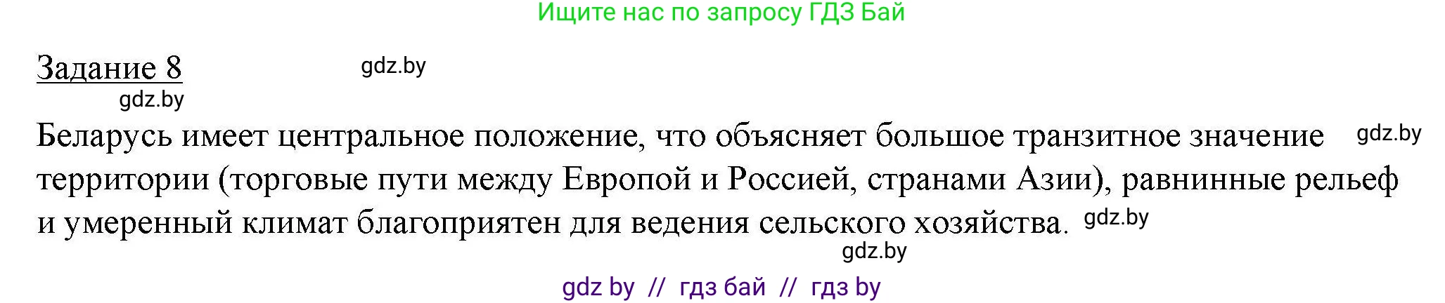 География, 9 класс тетрадь для практических и самостоятельных работ, авторы: Кольмакова Елена Генадьевна, Пикулик Валентина Владимировна, Сарычева Ольга Владимировна, издательство Аверсэв, Минск, 2020, страница 49, номер 8, Решение