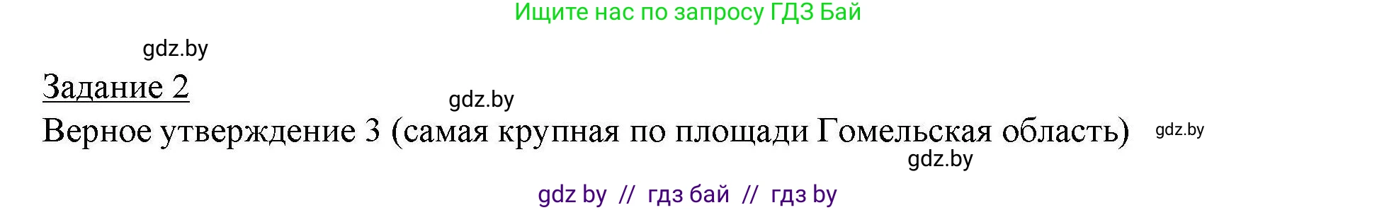 География, 9 класс тетрадь для практических и самостоятельных работ, авторы: Кольмакова Елена Генадьевна, Пикулик Валентина Владимировна, Сарычева Ольга Владимировна, издательство Аверсэв, Минск, 2020, страница 50, номер 2, Решение