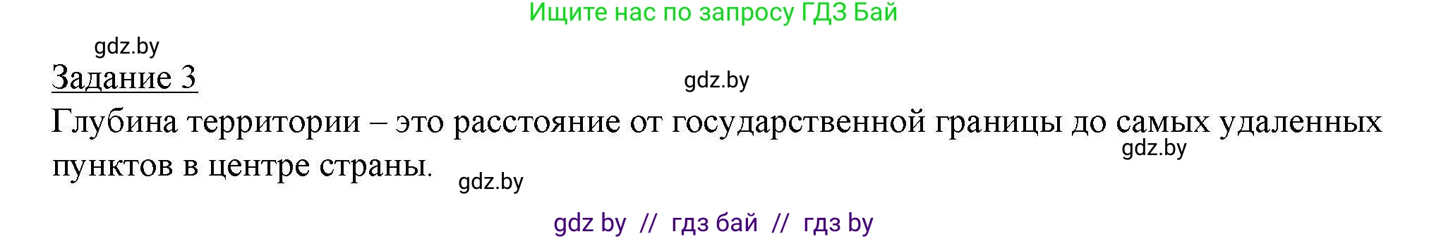 География, 9 класс тетрадь для практических и самостоятельных работ, авторы: Кольмакова Елена Генадьевна, Пикулик Валентина Владимировна, Сарычева Ольга Владимировна, издательство Аверсэв, Минск, 2020, страница 50, номер 3, Решение