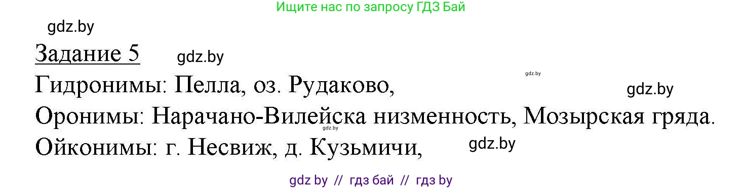 География, 9 класс тетрадь для практических и самостоятельных работ, авторы: Кольмакова Елена Генадьевна, Пикулик Валентина Владимировна, Сарычева Ольга Владимировна, издательство Аверсэв, Минск, 2020, страница 50, номер 5, Решение