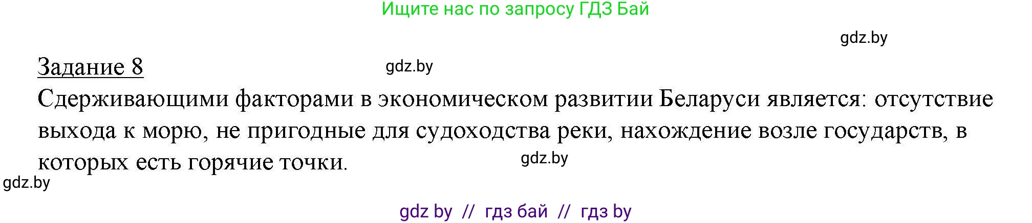 География, 9 класс тетрадь для практических и самостоятельных работ, авторы: Кольмакова Елена Генадьевна, Пикулик Валентина Владимировна, Сарычева Ольга Владимировна, издательство Аверсэв, Минск, 2020, страница 51, номер 8, Решение
