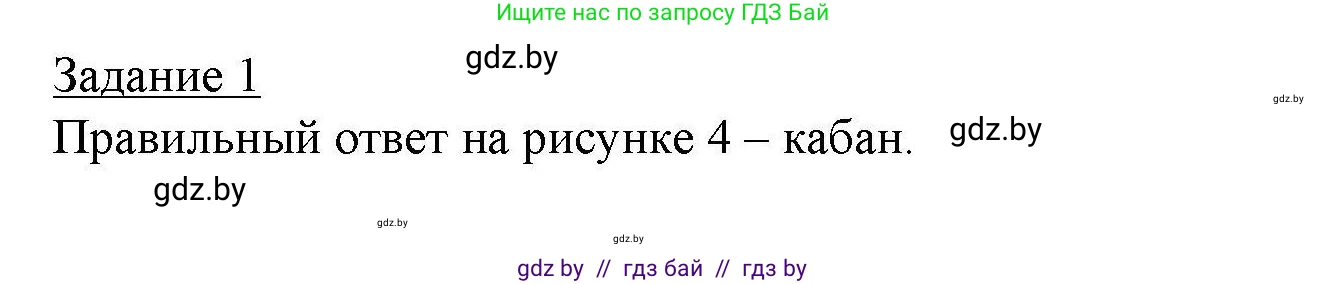 География, 9 класс тетрадь для практических и самостоятельных работ, авторы: Кольмакова Елена Генадьевна, Пикулик Валентина Владимировна, Сарычева Ольга Владимировна, издательство Аверсэв, Минск, 2020, страница 52, номер 1, Решение