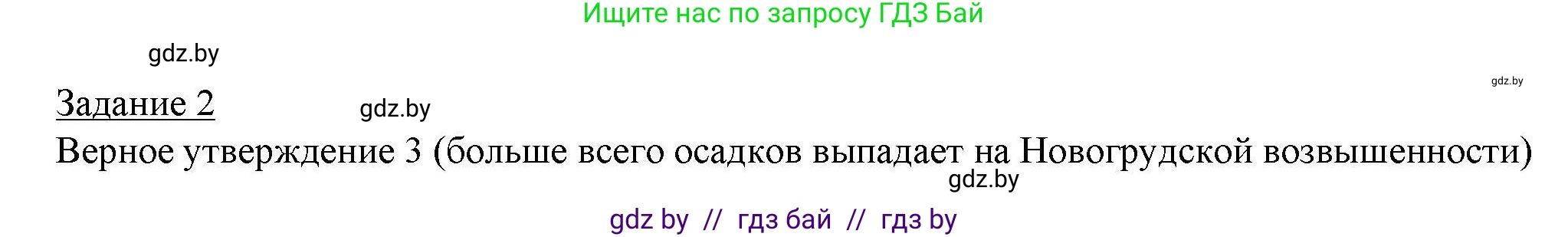 География, 9 класс тетрадь для практических и самостоятельных работ, авторы: Кольмакова Елена Генадьевна, Пикулик Валентина Владимировна, Сарычева Ольга Владимировна, издательство Аверсэв, Минск, 2020, страница 52, номер 2, Решение