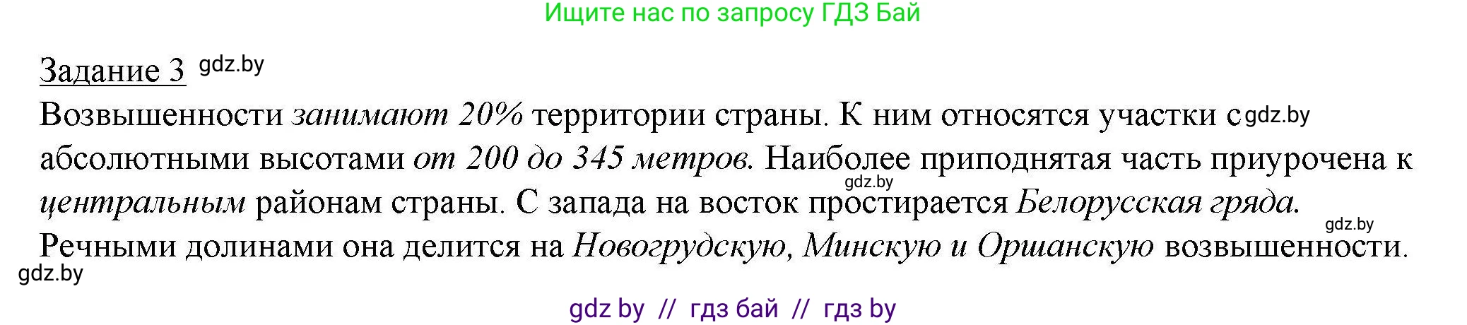 География, 9 класс тетрадь для практических и самостоятельных работ, авторы: Кольмакова Елена Генадьевна, Пикулик Валентина Владимировна, Сарычева Ольга Владимировна, издательство Аверсэв, Минск, 2020, страница 52, номер 3, Решение