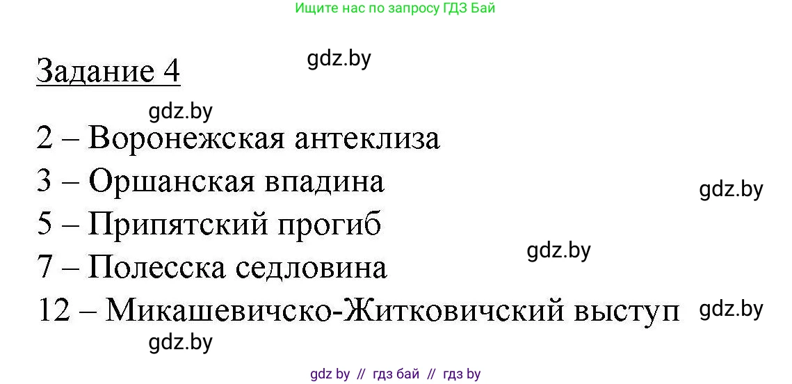 География, 9 класс тетрадь для практических и самостоятельных работ, авторы: Кольмакова Елена Генадьевна, Пикулик Валентина Владимировна, Сарычева Ольга Владимировна, издательство Аверсэв, Минск, 2020, страница 53, номер 4, Решение