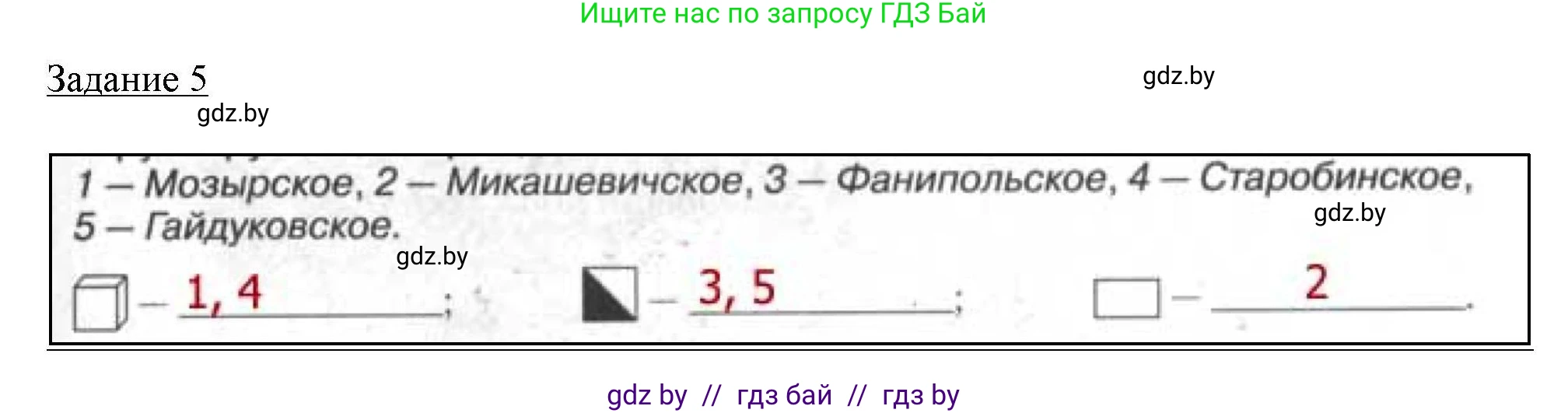 География, 9 класс тетрадь для практических и самостоятельных работ, авторы: Кольмакова Елена Генадьевна, Пикулик Валентина Владимировна, Сарычева Ольга Владимировна, издательство Аверсэв, Минск, 2020, страница 53, номер 5, Решение