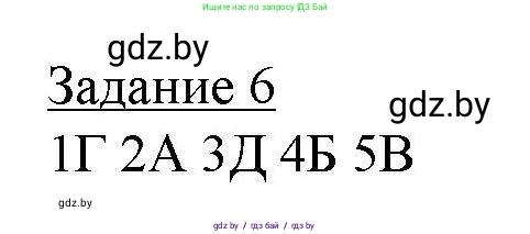 География, 9 класс тетрадь для практических и самостоятельных работ, авторы: Кольмакова Елена Генадьевна, Пикулик Валентина Владимировна, Сарычева Ольга Владимировна, издательство Аверсэв, Минск, 2020, страница 54, номер 6, Решение