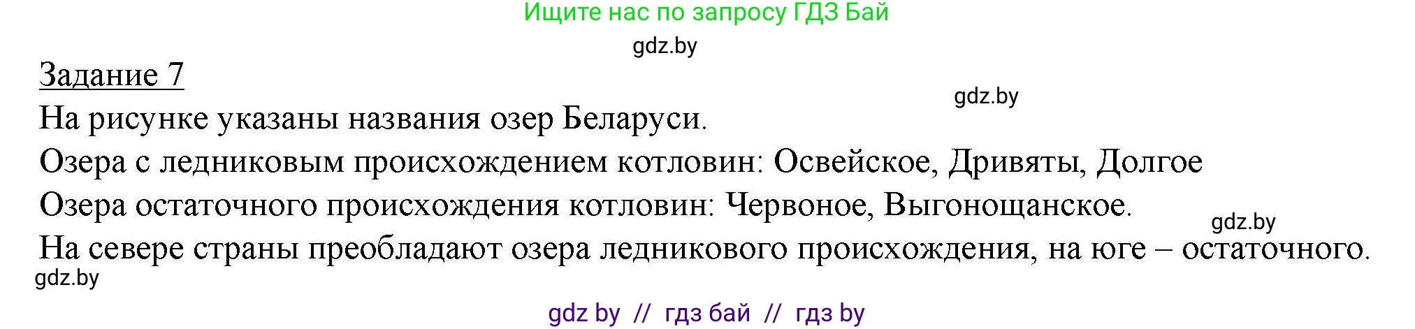 География, 9 класс тетрадь для практических и самостоятельных работ, авторы: Кольмакова Елена Генадьевна, Пикулик Валентина Владимировна, Сарычева Ольга Владимировна, издательство Аверсэв, Минск, 2020, страница 54, номер 7, Решение