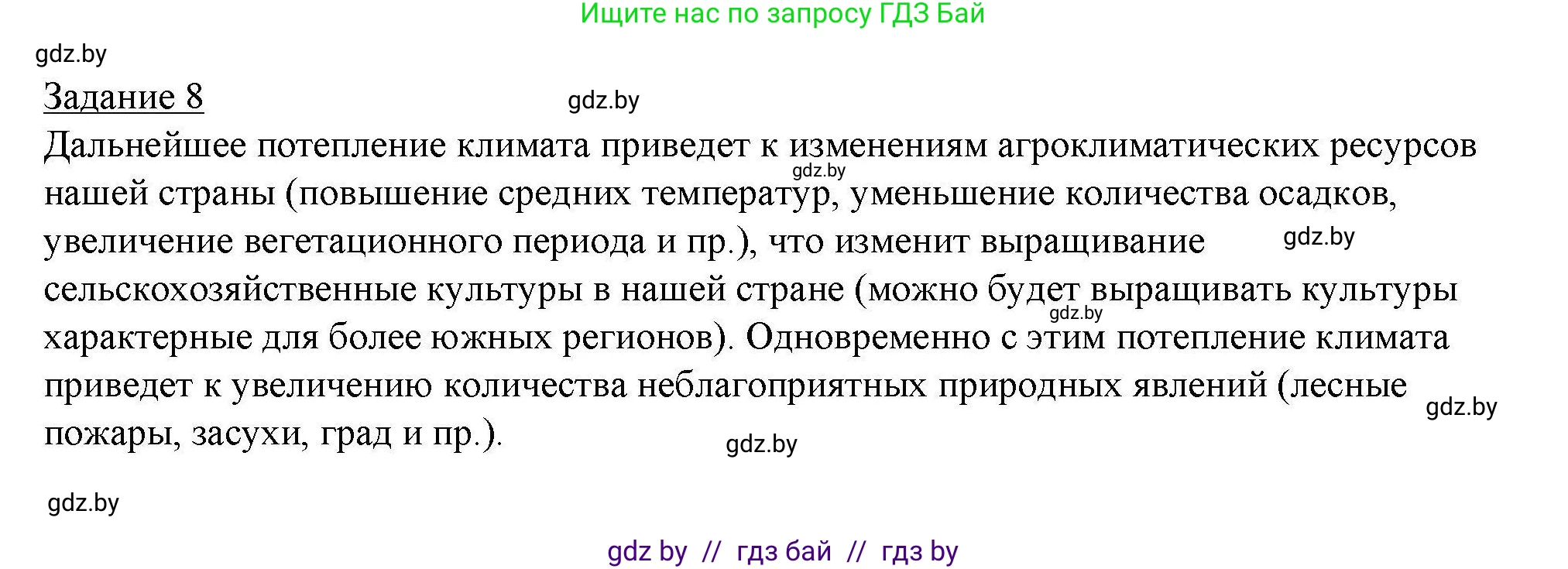 География, 9 класс тетрадь для практических и самостоятельных работ, авторы: Кольмакова Елена Генадьевна, Пикулик Валентина Владимировна, Сарычева Ольга Владимировна, издательство Аверсэв, Минск, 2020, страница 55, номер 8, Решение