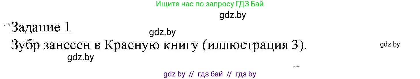 География, 9 класс тетрадь для практических и самостоятельных работ, авторы: Кольмакова Елена Генадьевна, Пикулик Валентина Владимировна, Сарычева Ольга Владимировна, издательство Аверсэв, Минск, 2020, страница 56, номер 1, Решение